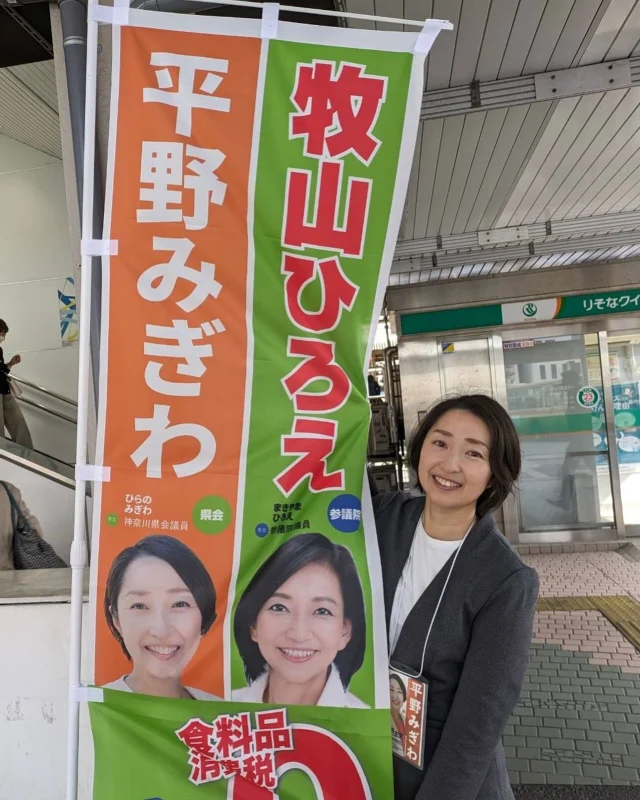 茅ヶ崎駅南口から、おはようございます☘️
朝晩は少し肌寒いですが、気持ちの良い陽気です☀️

連休も明け、運動会やテストや修学旅行で我が家の子ども達は大忙しのスケジュールに突入です…
大人だけじゃなくて、子ども達も忙しい世の中になったと感じます😅…大人に巻き込まれているわけですが（反省）

自分のペースも忘れずに、深呼吸しながら頑張っていきましょう😊

#ソーシャルワーカー
#福祉のプロフェッショナル
#人と福祉と地域をつなぐ
#神奈川県議会 #茅ヶ崎市
#県政にチャレンジ　#平野みぎわ　#牧山ひろえ